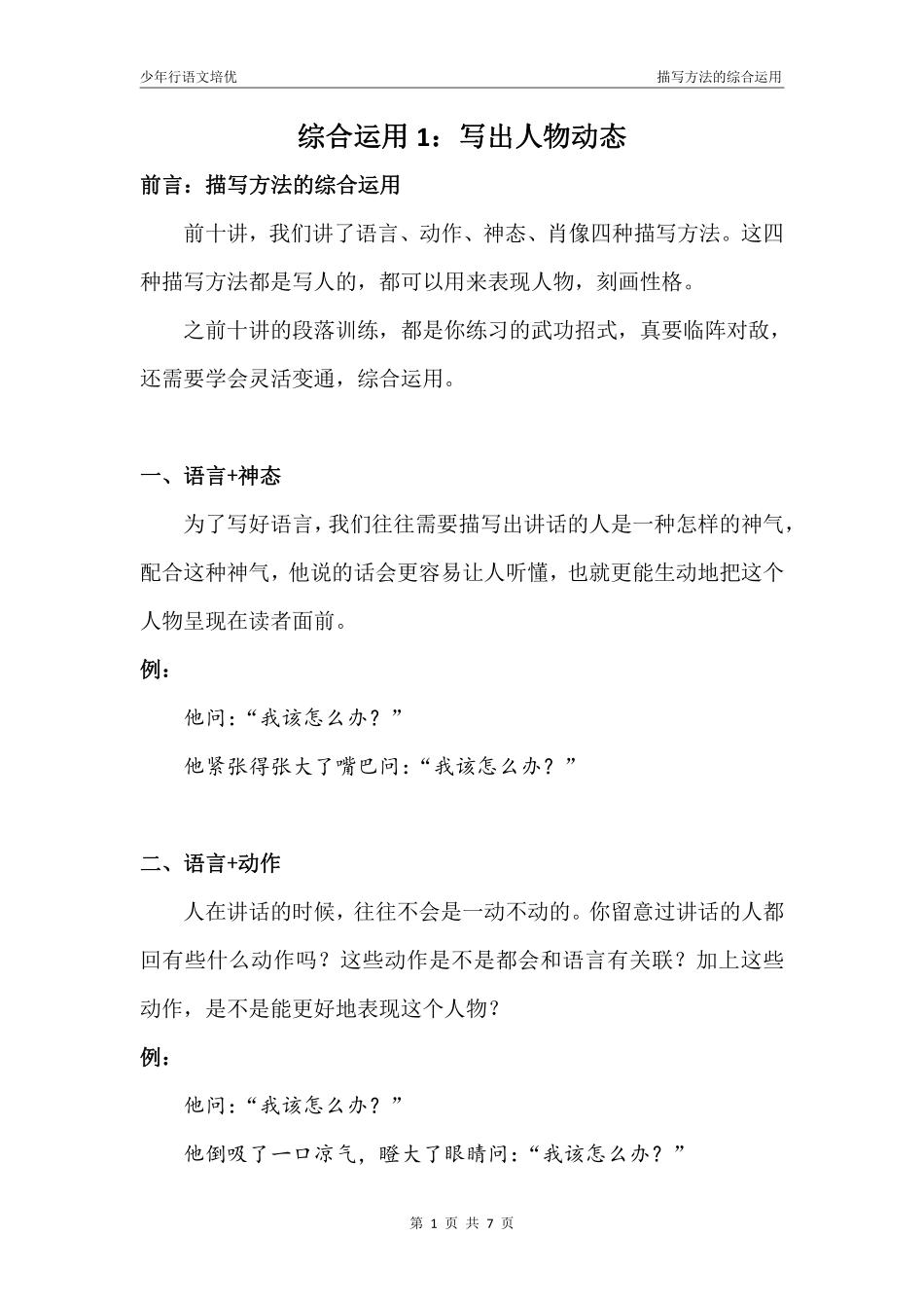 11.综合运用1：写出人物动态.pdf_第1页