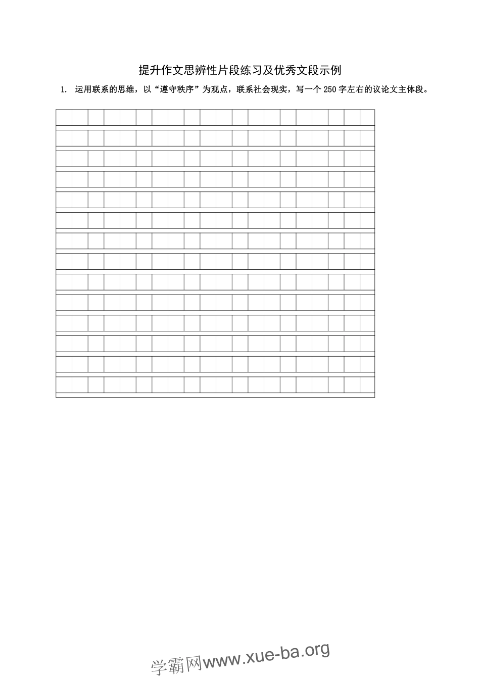 15 提升作文思辨性片段练习及优秀文段示例-2022年高考作文议论文写作精讲精练_20220507155350.pdf_第1页