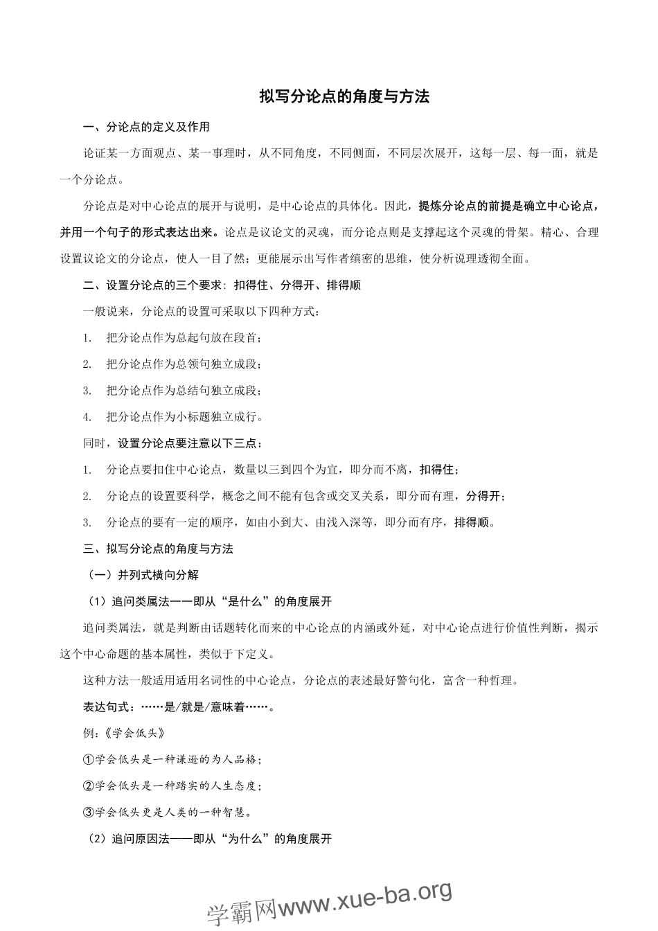 11 拟写分论点的角度与方法-2022年高考作文议论文写作精讲精练_20220507155350.pdf_第1页
