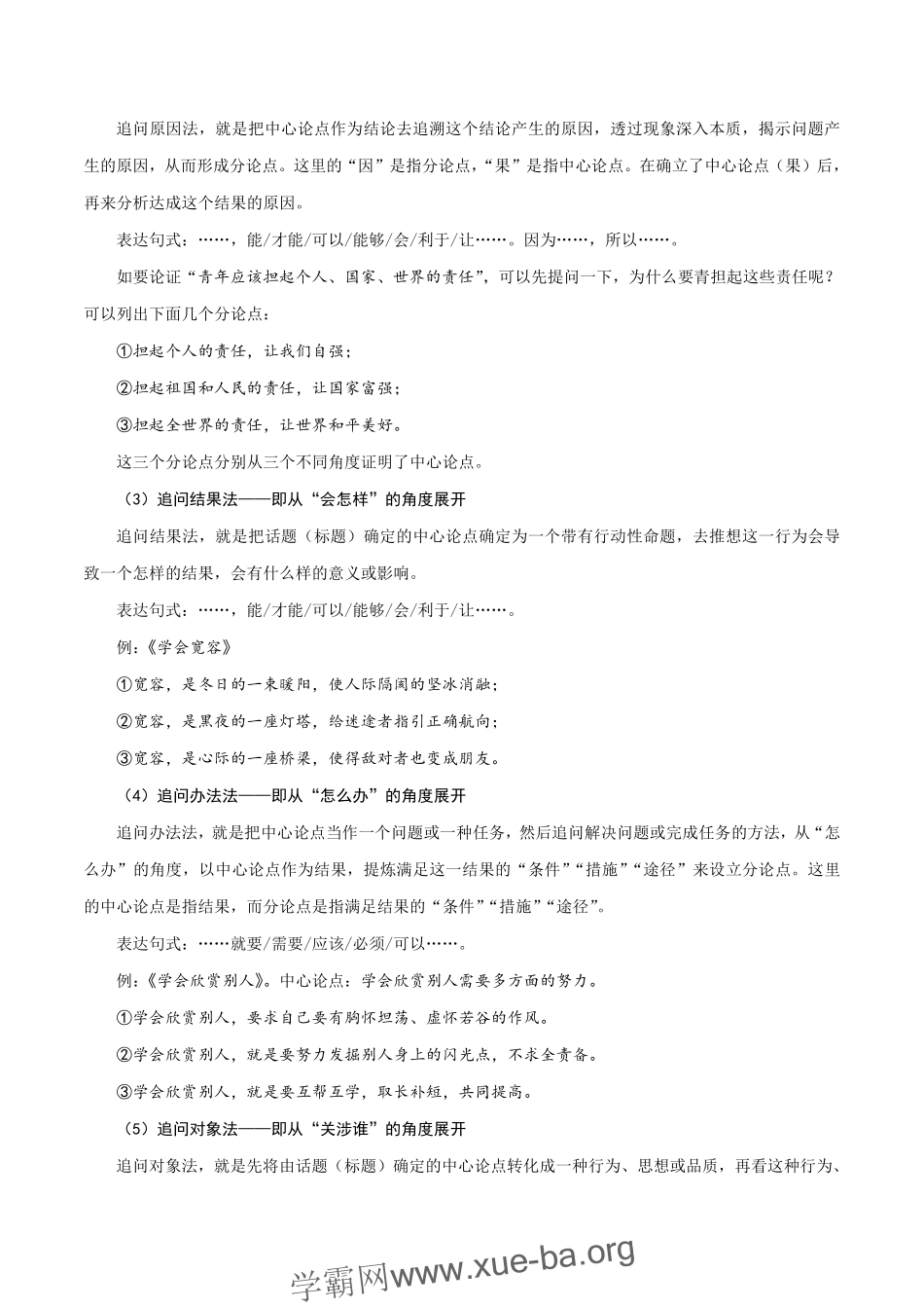 11 拟写分论点的角度与方法-2022年高考作文议论文写作精讲精练_20220507155350.pdf_第2页