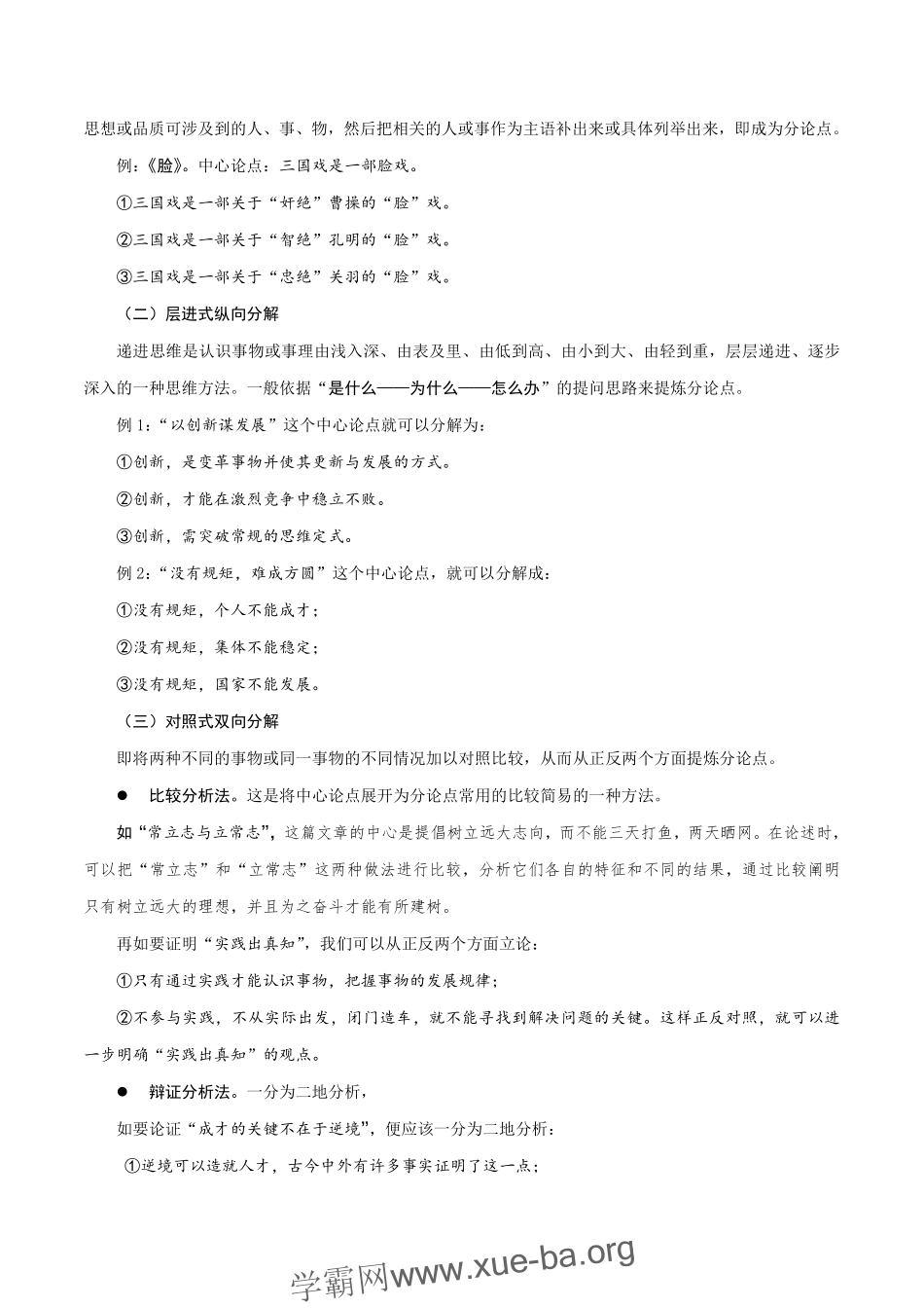 11 拟写分论点的角度与方法-2022年高考作文议论文写作精讲精练_20220507155350.pdf_第3页