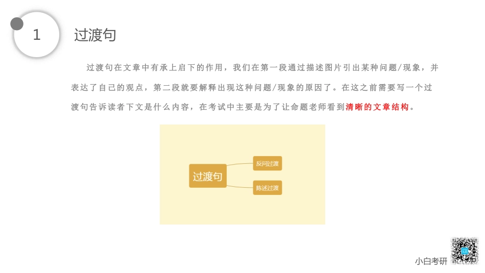 07.中间段第一部分讲解.pdf_第2页