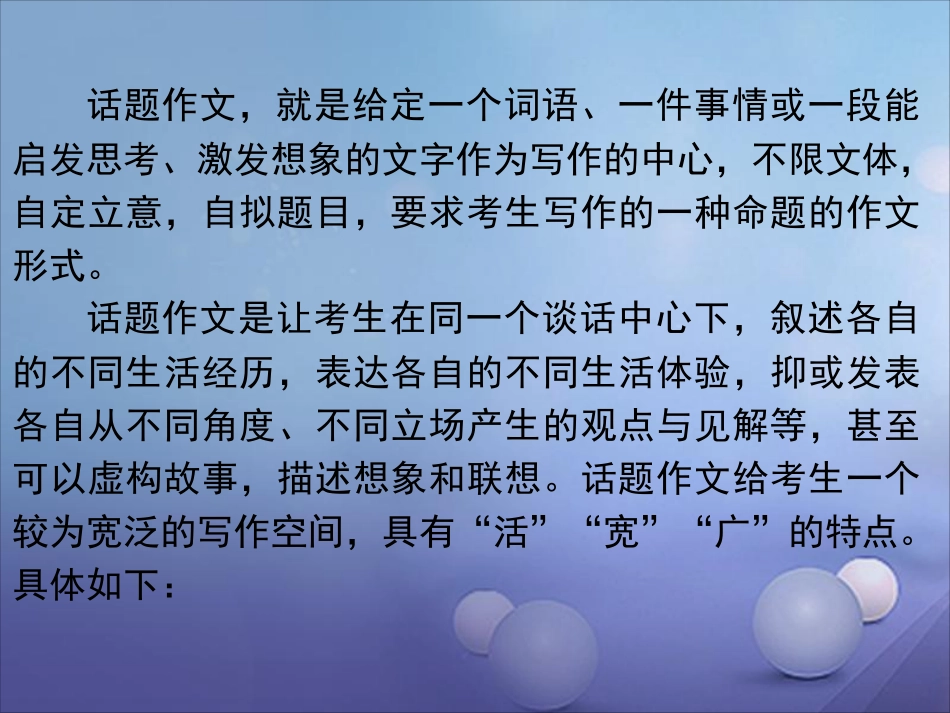 2019中考作文指导：话题作文指导（附范文）.pdf_第2页