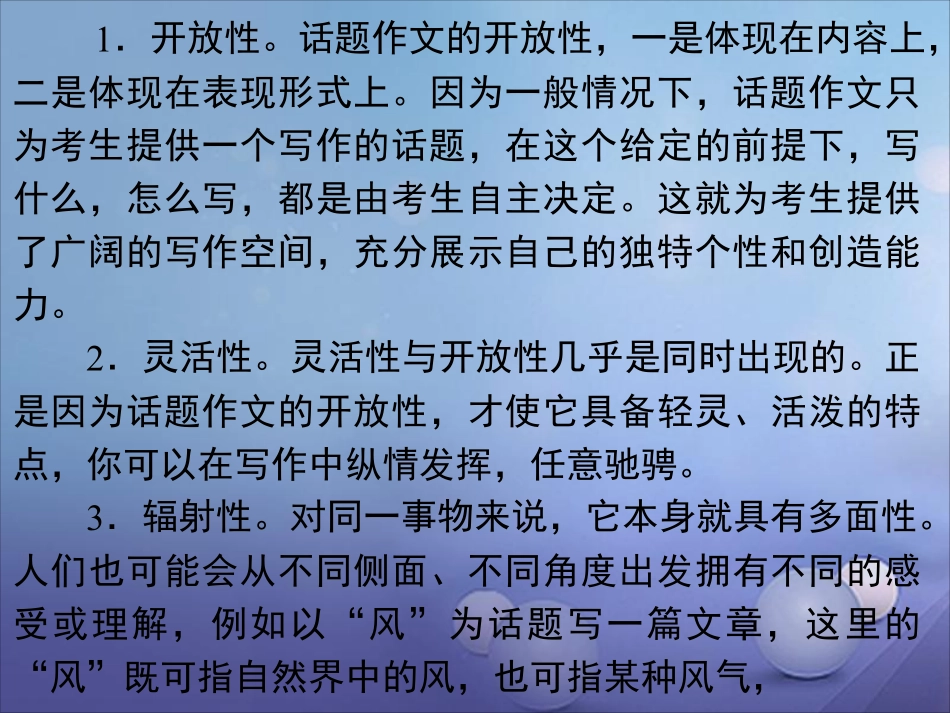 2019中考作文指导：话题作文指导（附范文）.pdf_第3页