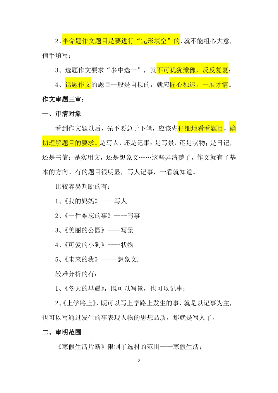 12.第十二课：审题立意(1).pdf_第2页