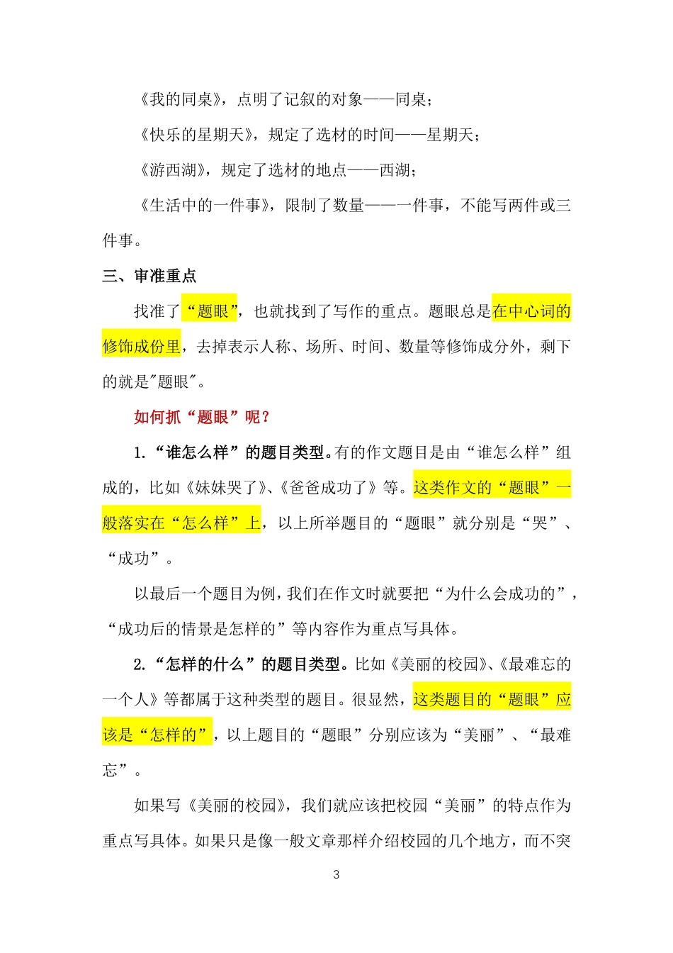 12.第十二课：审题立意(1).pdf_第3页