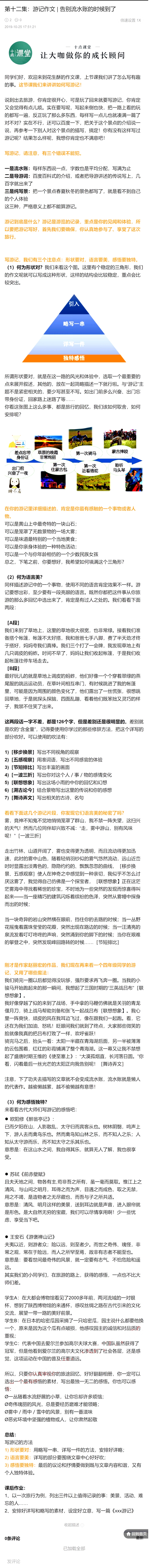 12 第十二集：游记作文 _ 告别流水账的时候到了_IMG.pdf_第1页