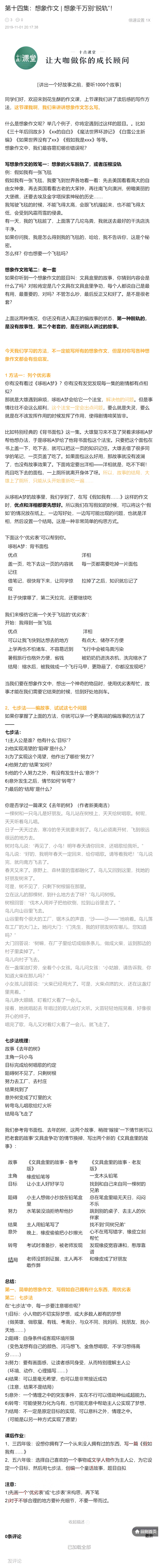 14 第十四集：想象作文 _ 想象千万别“脱轨”！_IMG.pdf_第1页