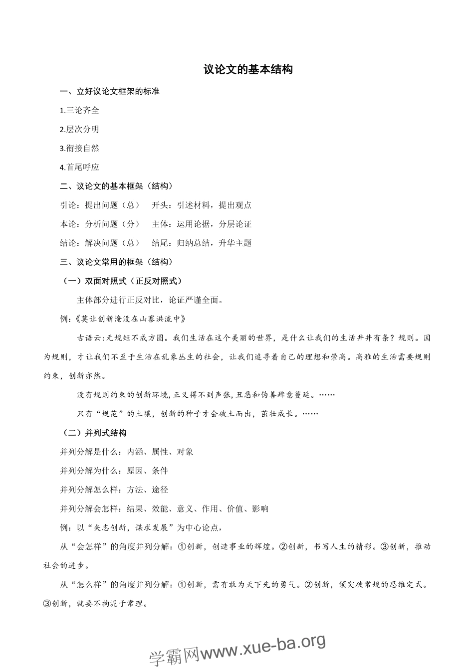 10 议论文的基本结构-2022年高考作文议论文写作精讲精练_20220507155350.pdf_第1页