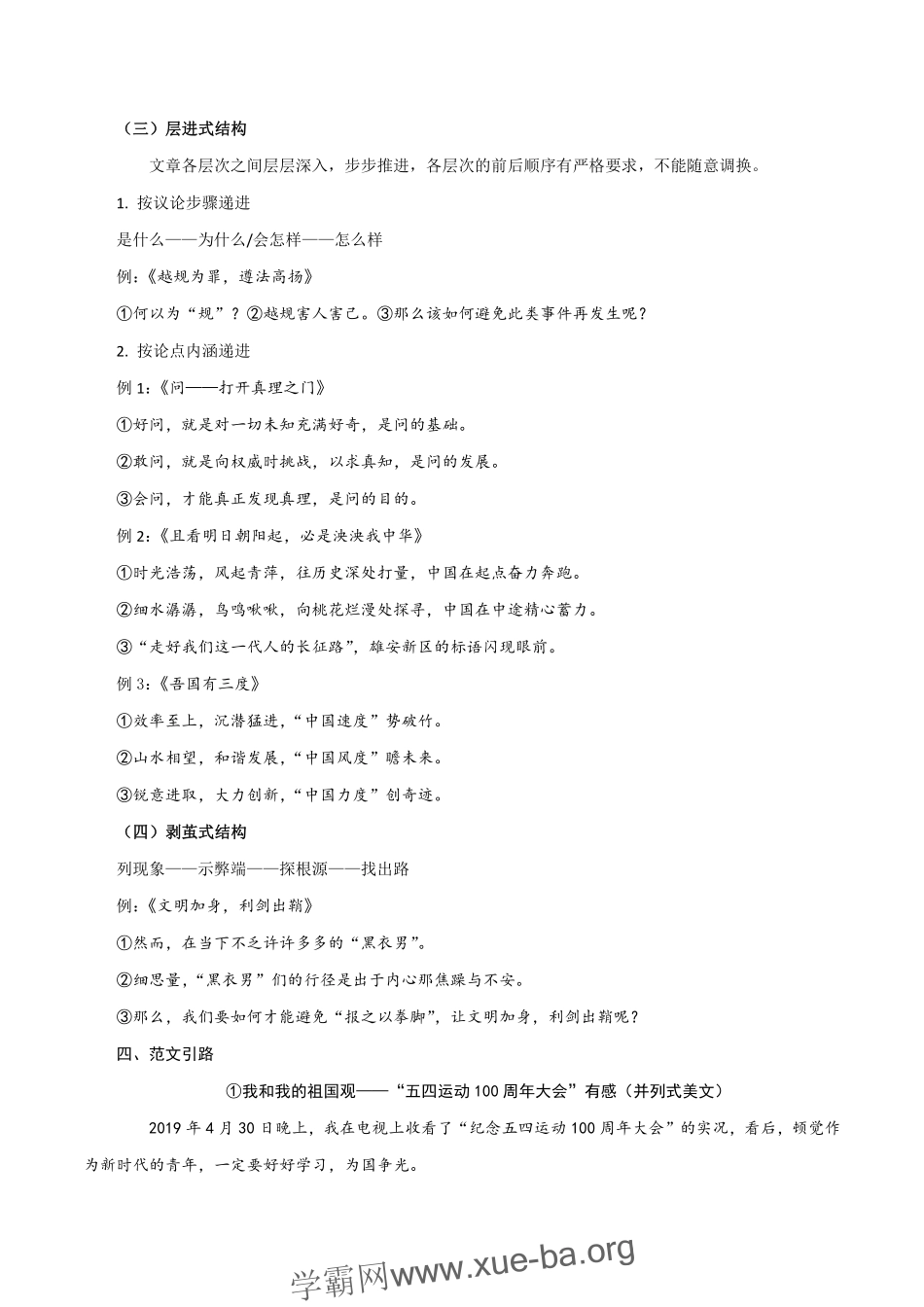 10 议论文的基本结构-2022年高考作文议论文写作精讲精练_20220507155350.pdf_第2页