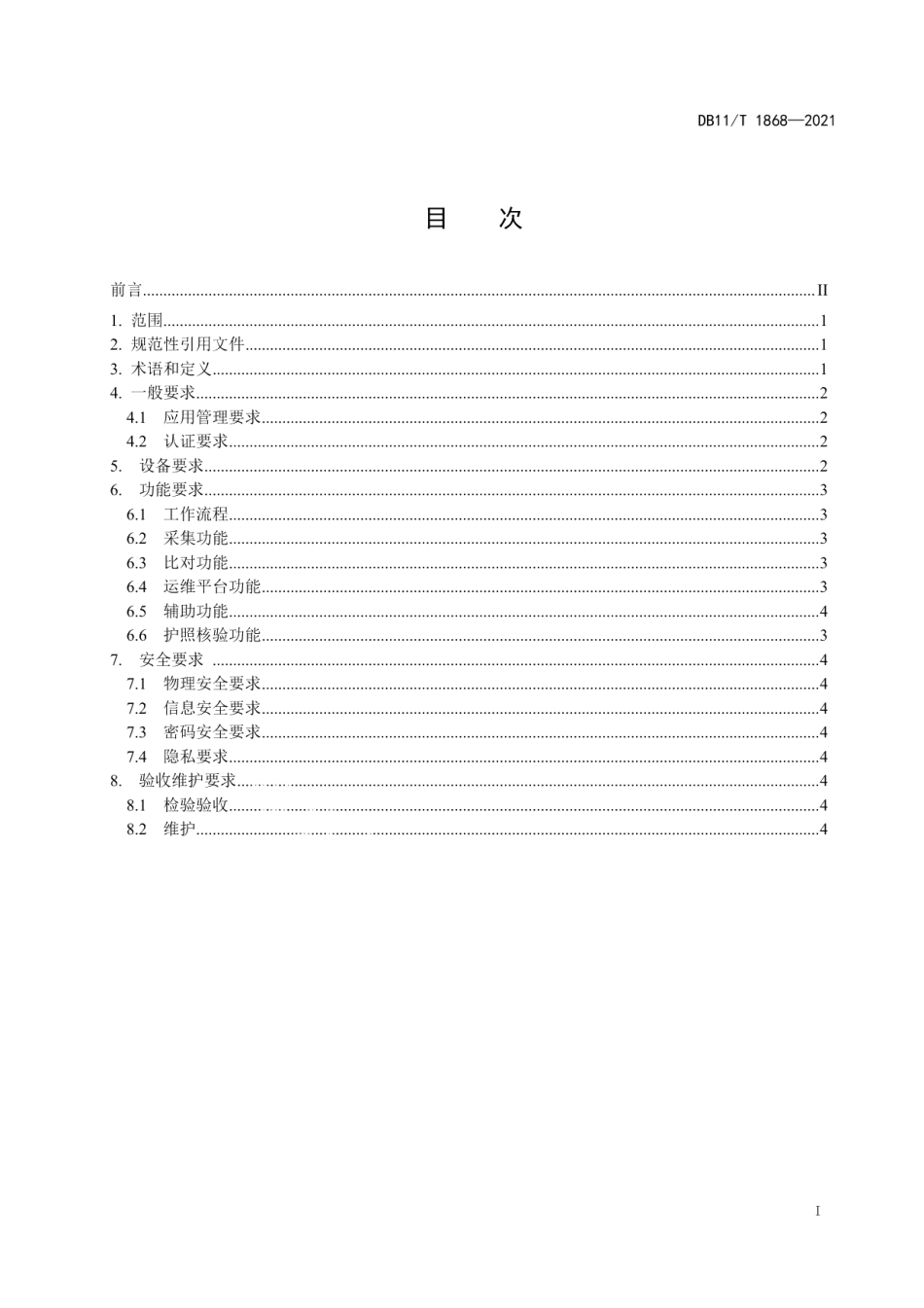 DB11T 1868-2021旅馆业人证核验技术要求.pdf_第2页