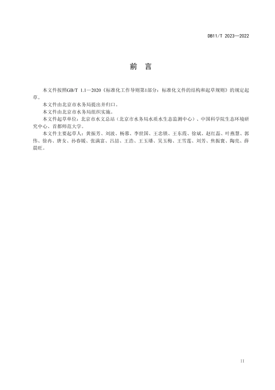 DB11T 2023-2022鱼类贝类环境DNA识别技术规范.pdf_第3页