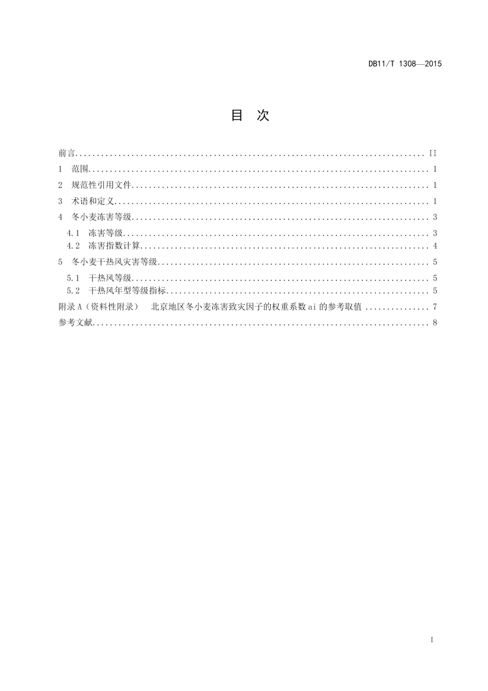 DB11T 1308-2015农作物气象灾害等级 冬小麦.pdf_第2页