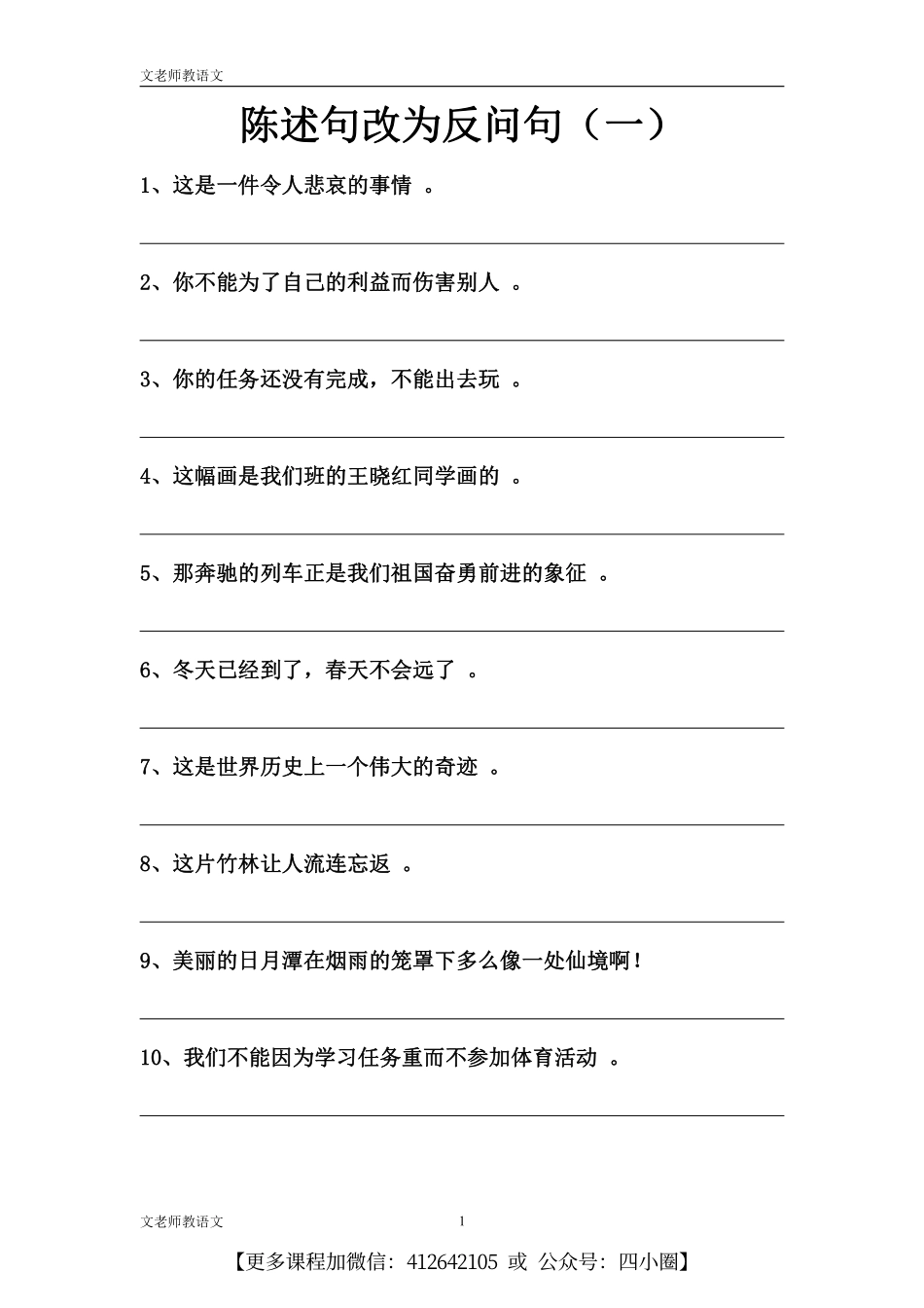 陈述句反问句训练1＾40.pdf_第1页