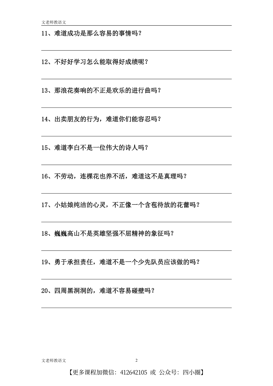 陈述句反问句训练1＾40.pdf_第2页