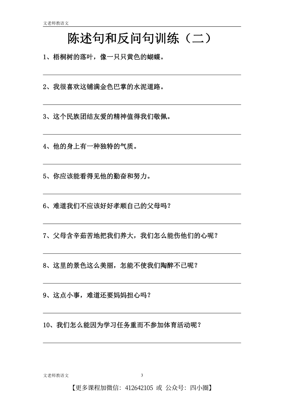 陈述句反问句训练1＾40.pdf_第3页