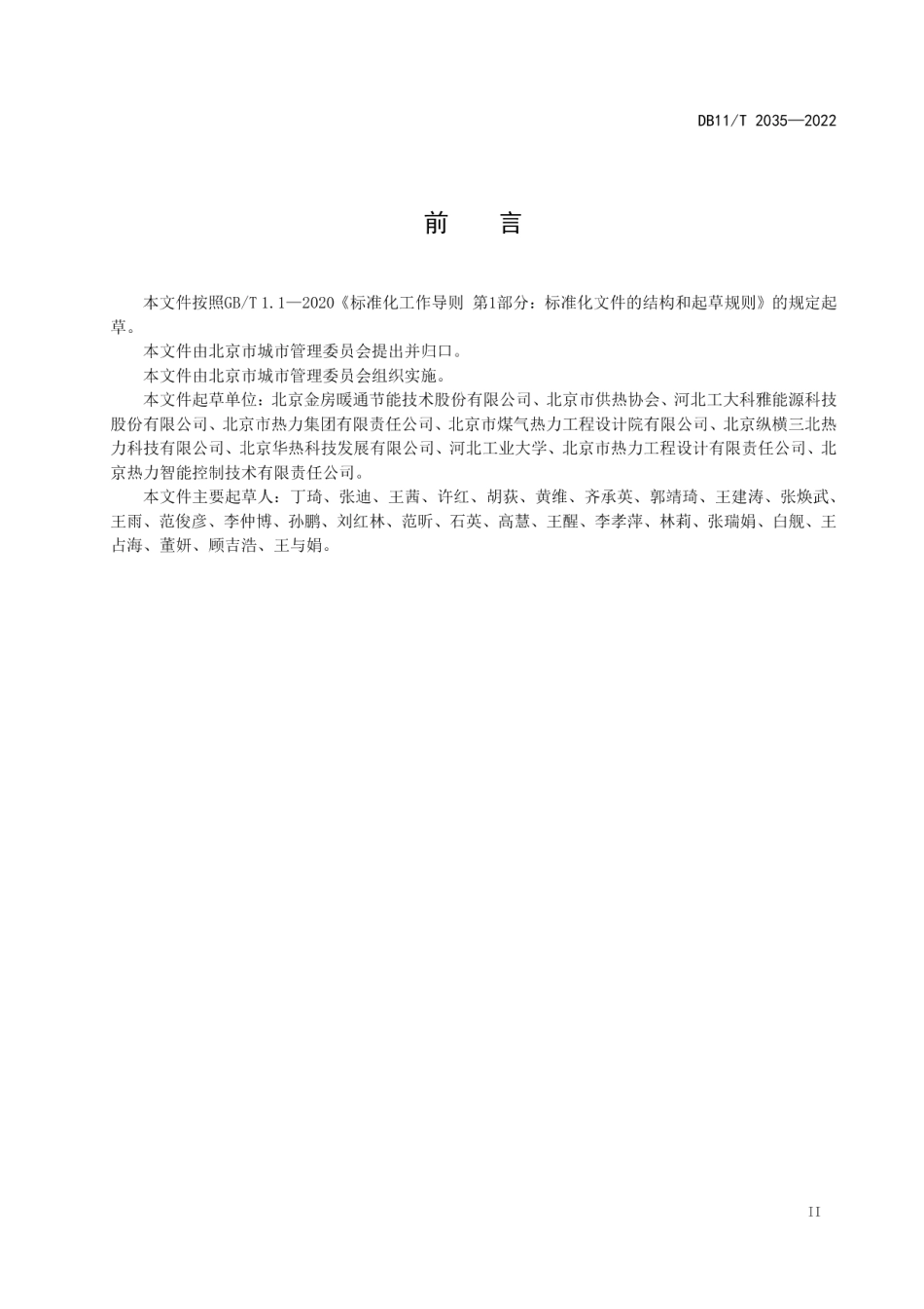 DB11T 2035-2022供暖民用建筑室温无线采集系统技术要求.pdf_第3页