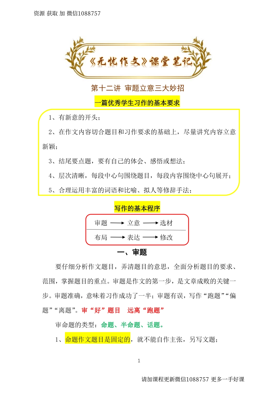 第十二讲审题立意三大妙招.pdf_第1页