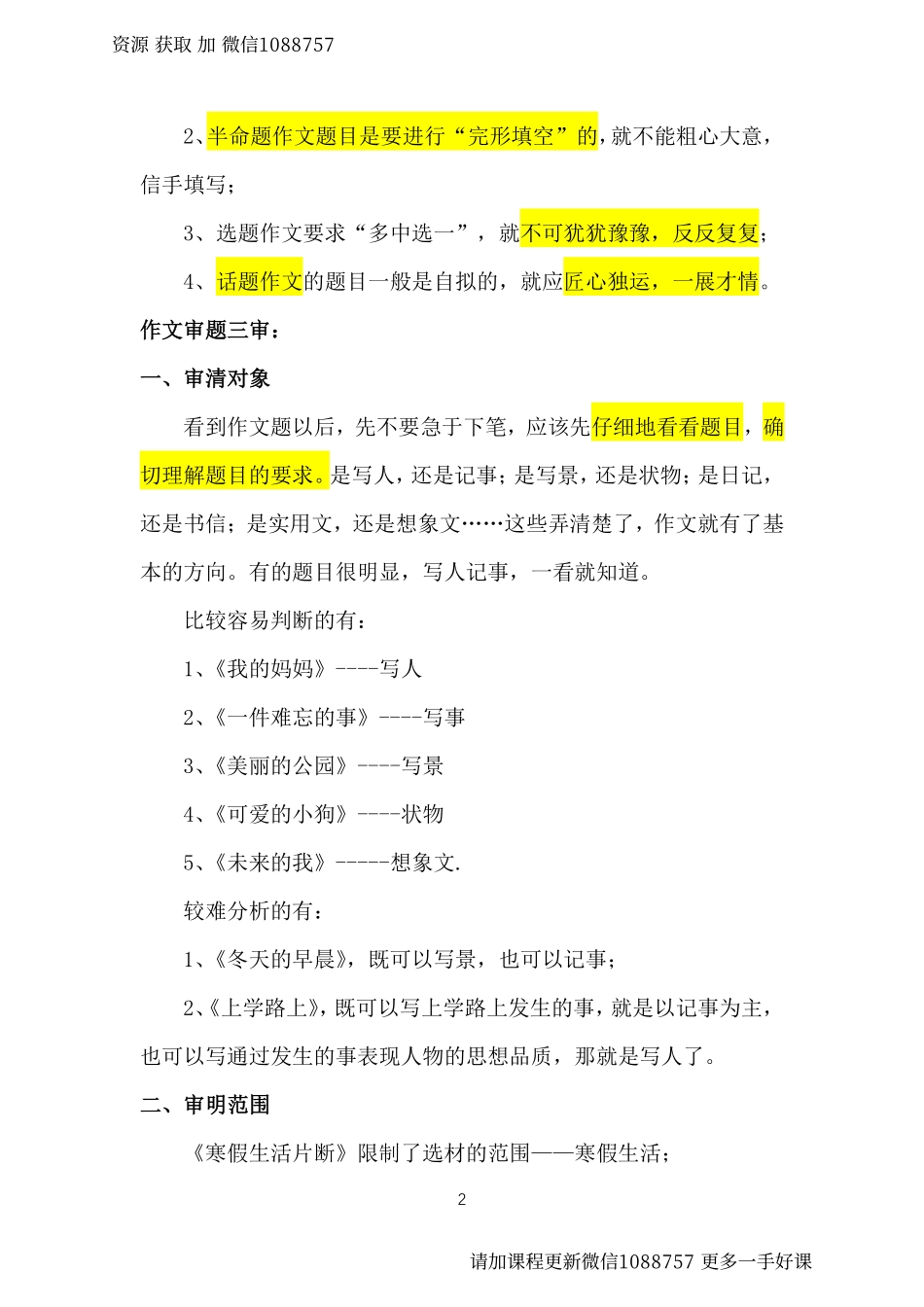 第十二讲审题立意三大妙招.pdf_第2页