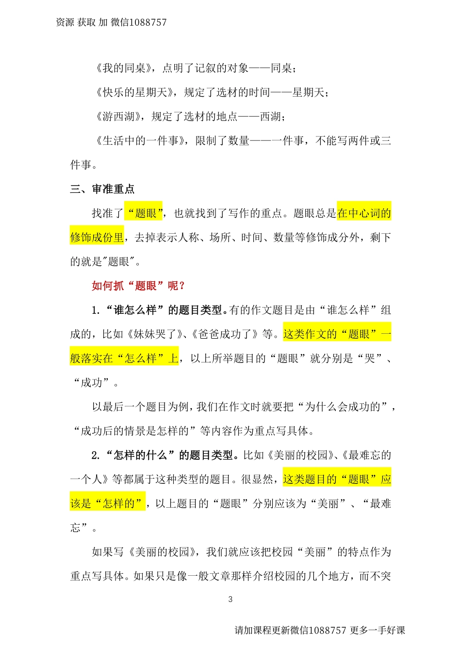 第十二讲审题立意三大妙招.pdf_第3页