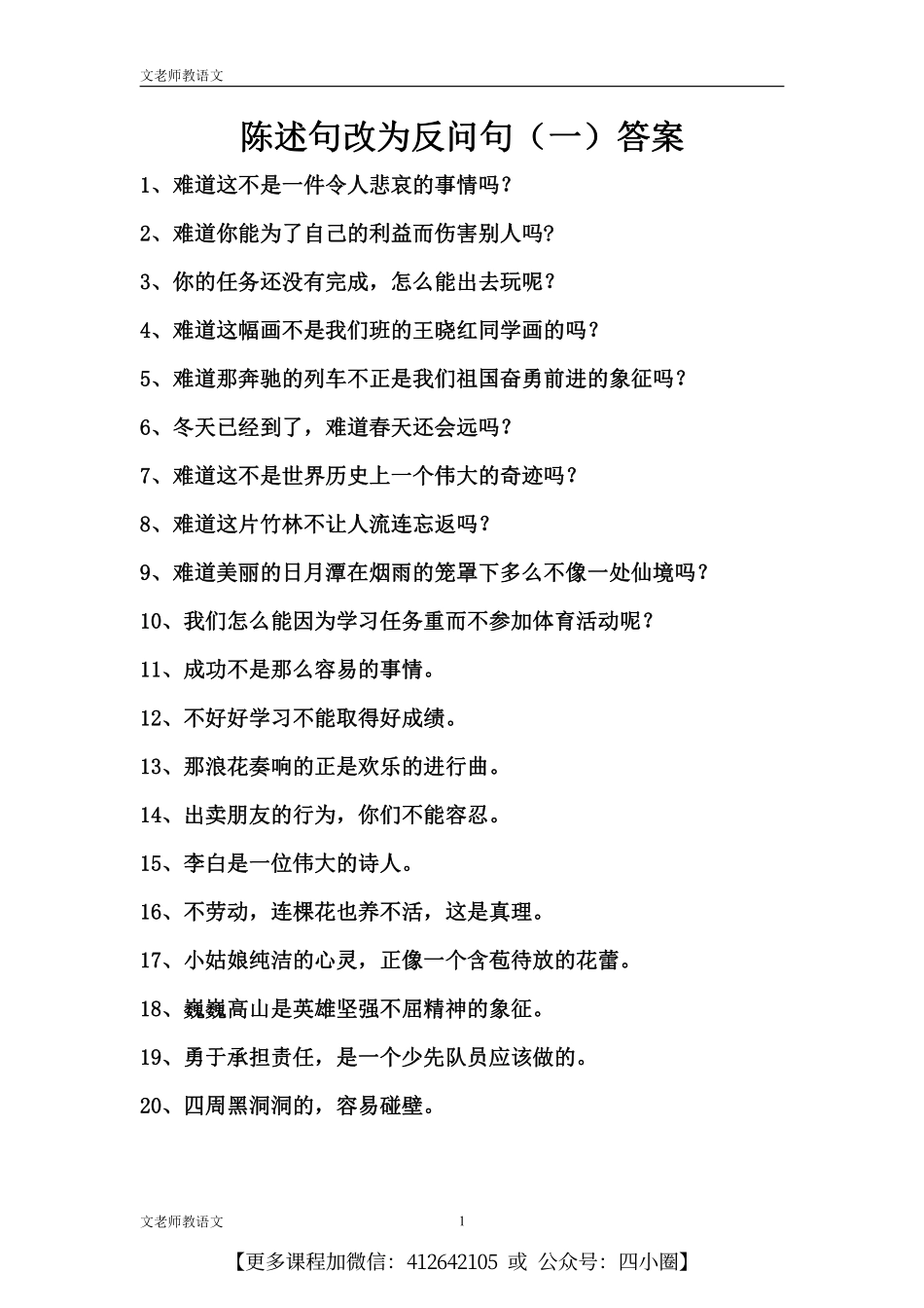 陈反1～4答 .pdf_第1页