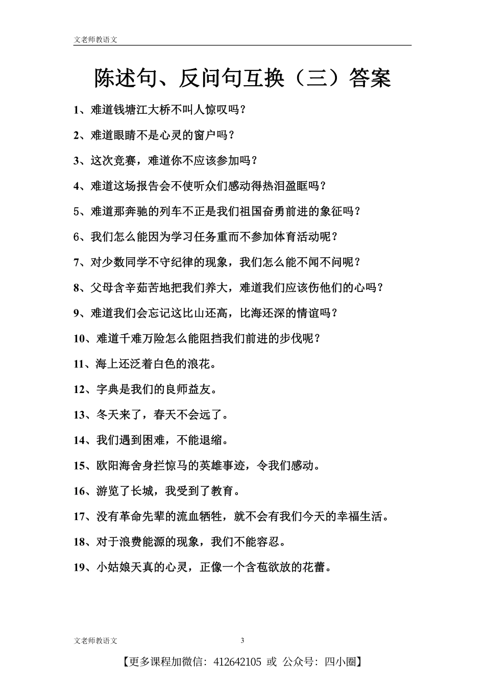 陈反1～4答 .pdf_第3页