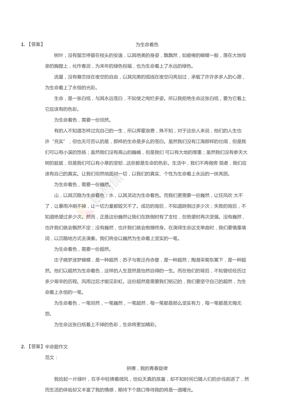 初三作文专项训练 答案.pdf_第1页
