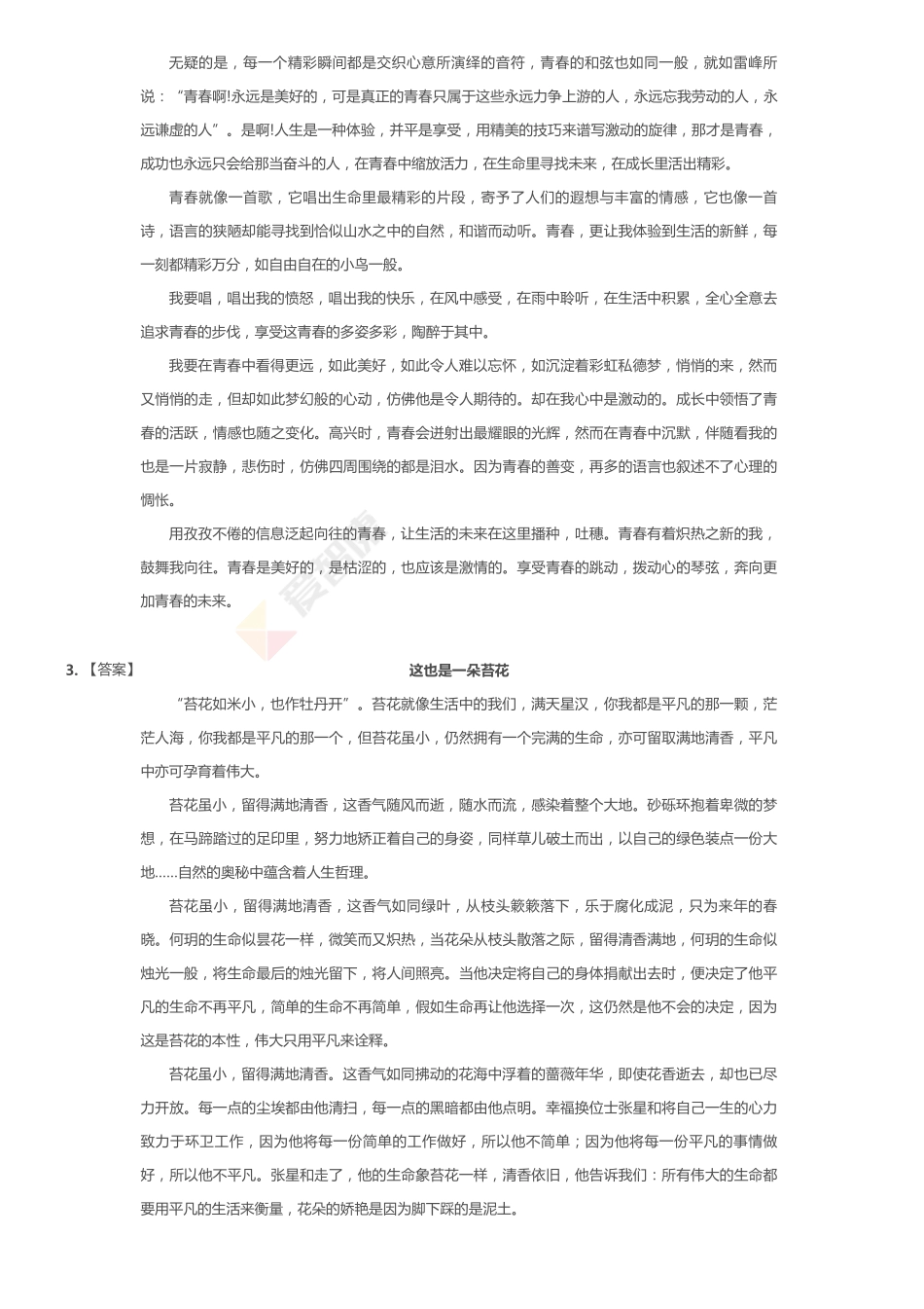 初三作文专项训练 答案.pdf_第2页