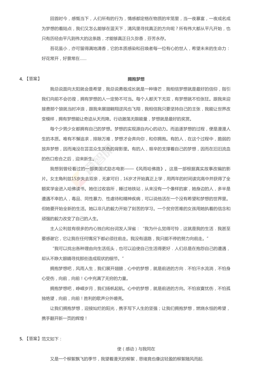 初三作文专项训练 答案.pdf_第3页