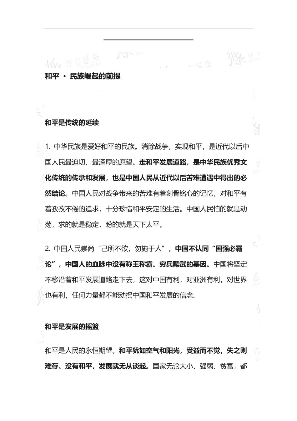 高中金句素材之【人类命运共同体】.pdf_第2页