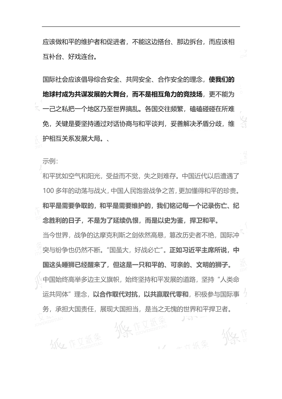 高中金句素材之【人类命运共同体】.pdf_第3页