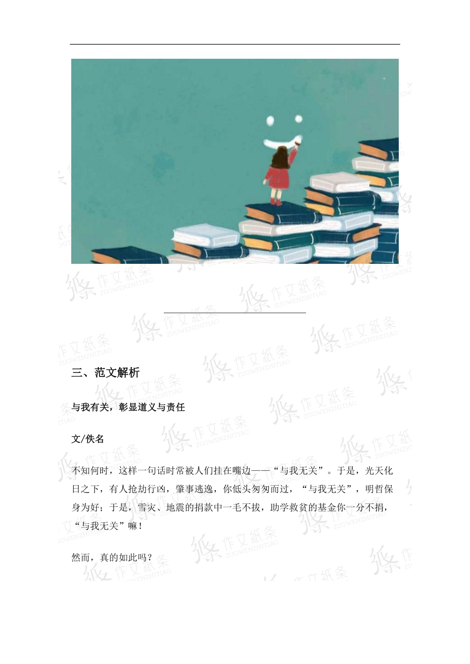 高中特殊文体之【驳论文上】.pdf_第3页