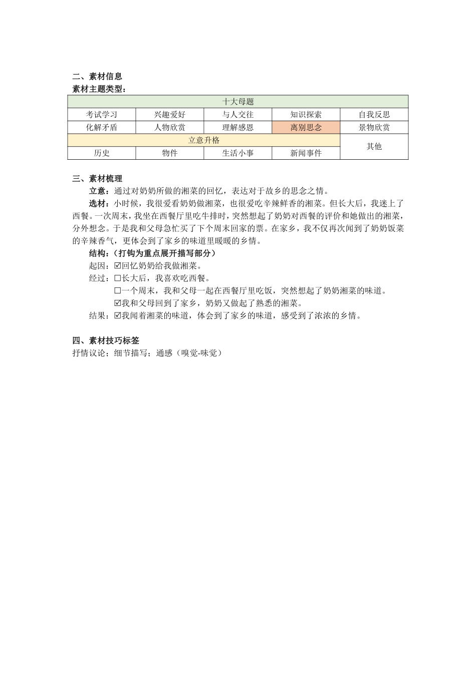离别思念类：一抹辛辣一缕温情.pdf_第2页