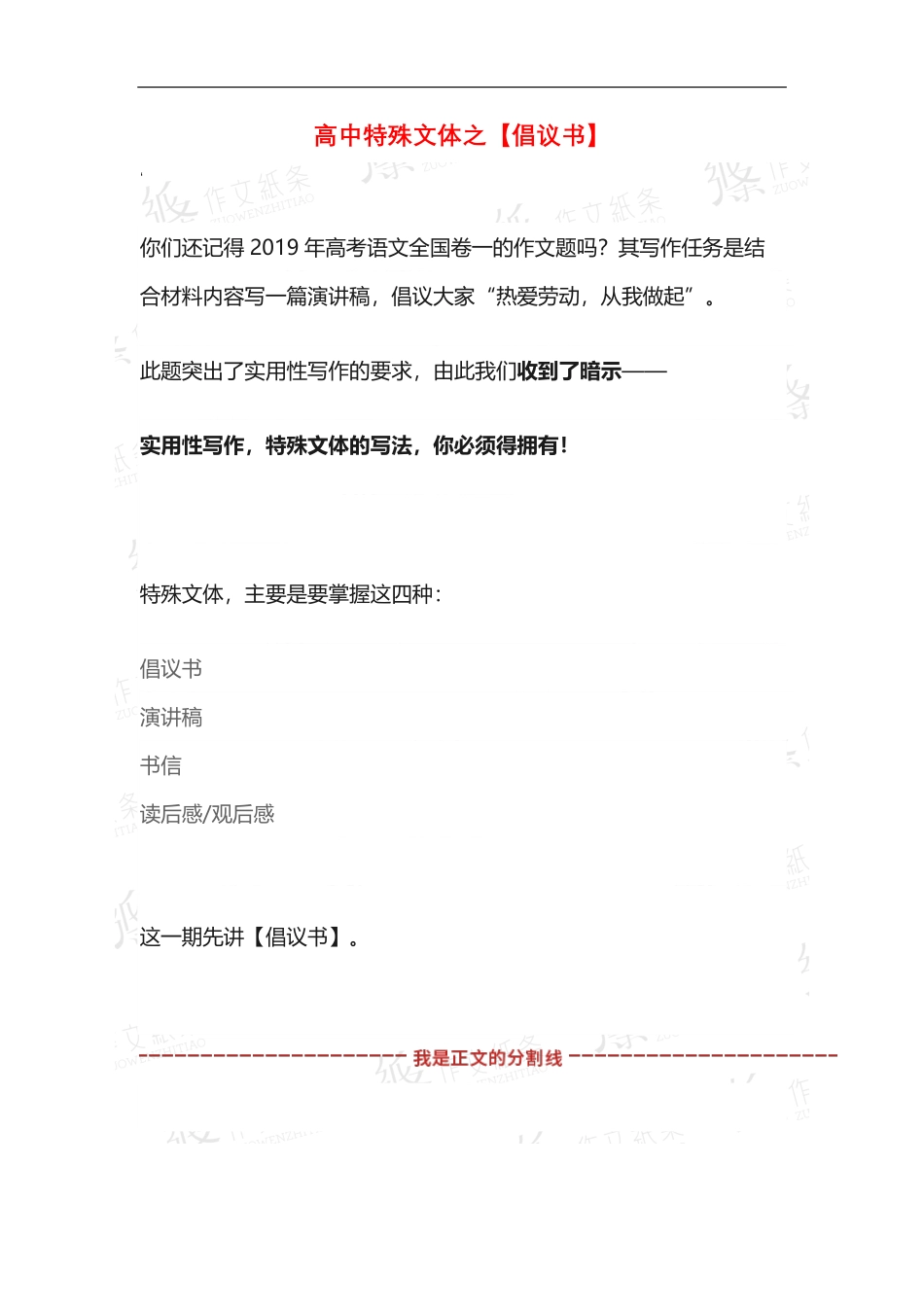 高中特殊文体之【倡议书】.pdf_第1页