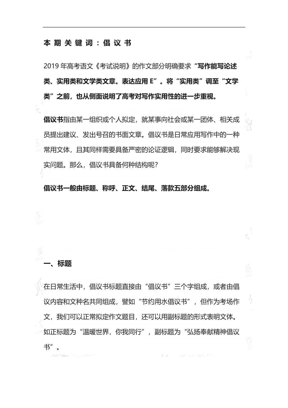 高中特殊文体之【倡议书】.pdf_第2页