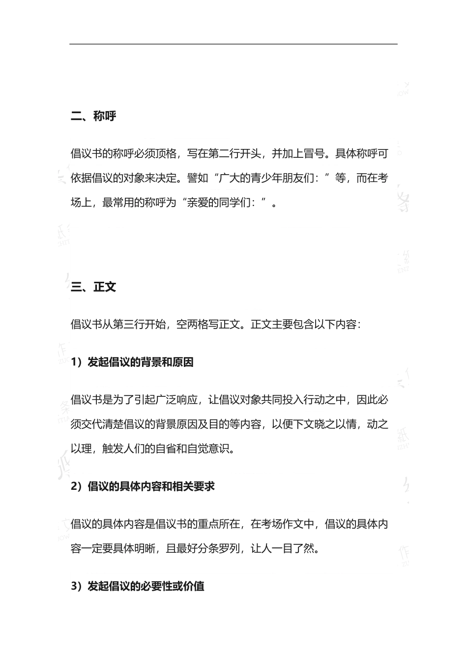 高中特殊文体之【倡议书】.pdf_第3页