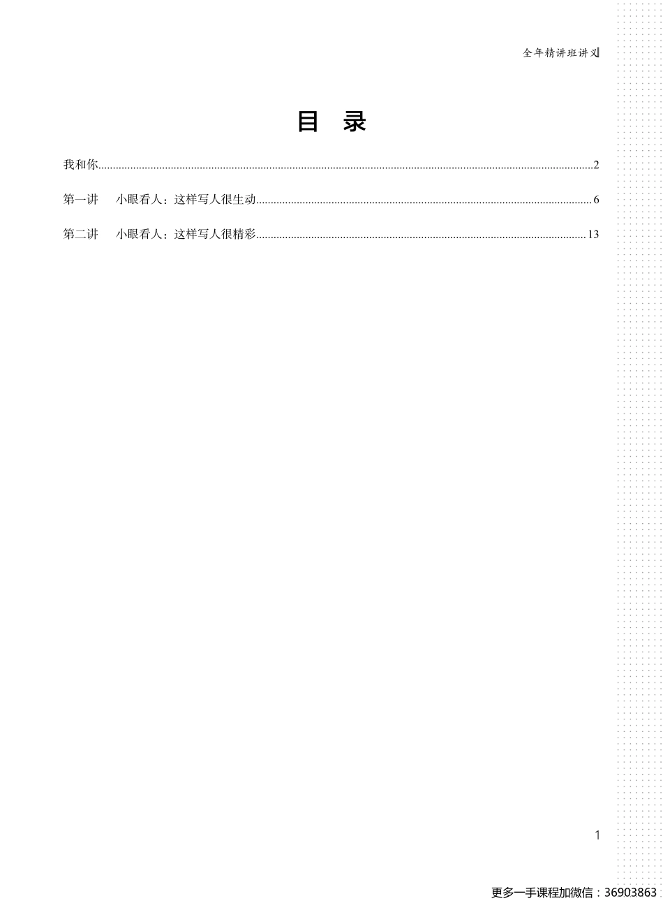 全年班讲义1-2讲(1).pdf_第1页