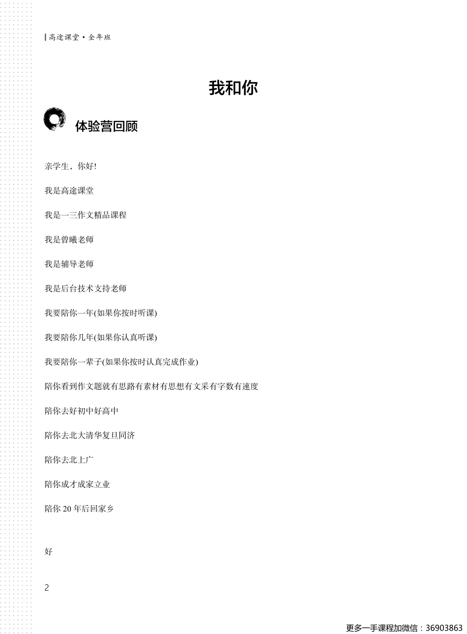 全年班讲义1-2讲(1).pdf_第2页