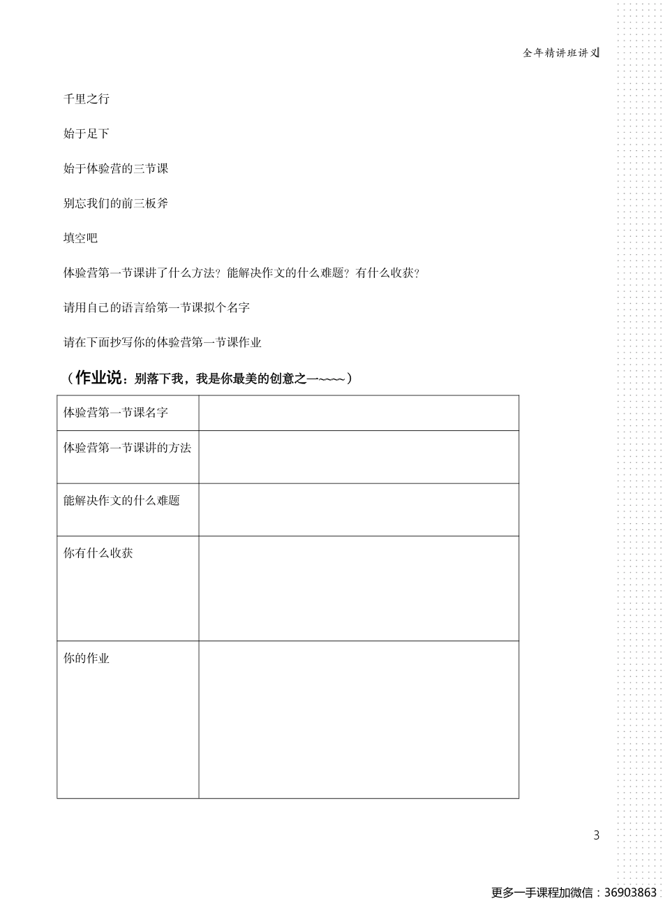 全年班讲义1-2讲(1).pdf_第3页