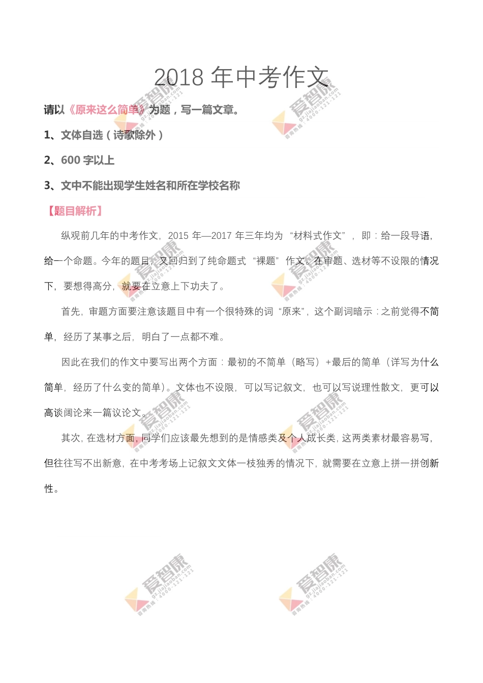 近8年中考作文命题方向解析.pdf_第1页