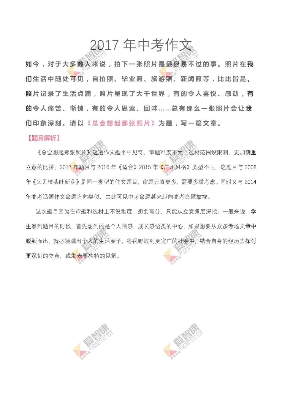 近8年中考作文命题方向解析.pdf_第2页