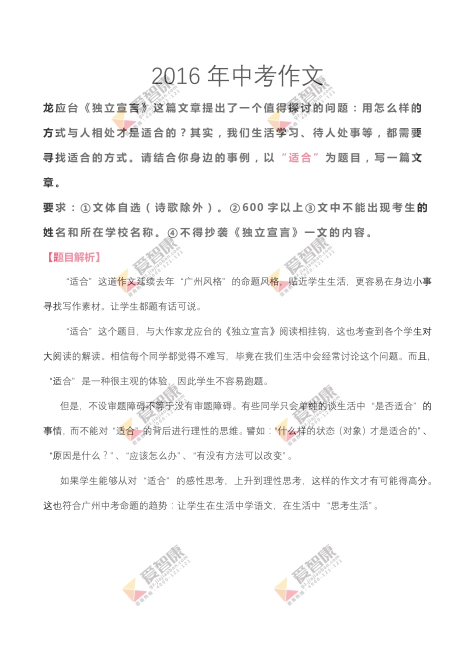 近8年中考作文命题方向解析.pdf_第3页