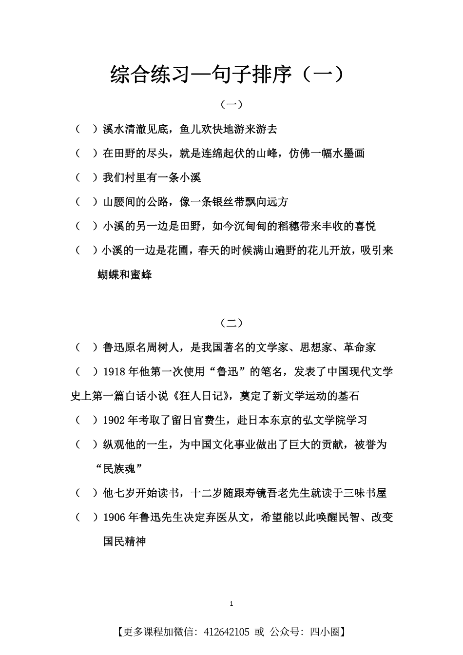 句子排序1＾30.pdf_第1页