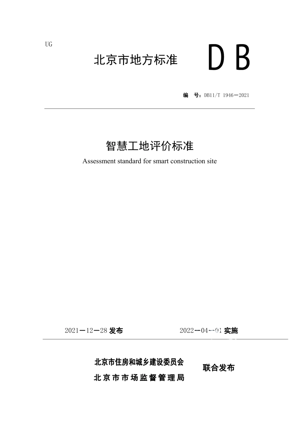 DB11T 1946-2021智慧工地评价标准.pdf_第1页