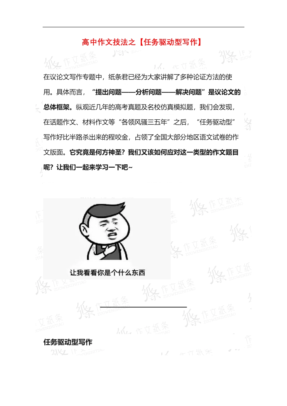 高中作文技法之【任务驱动型写作】.pdf_第1页