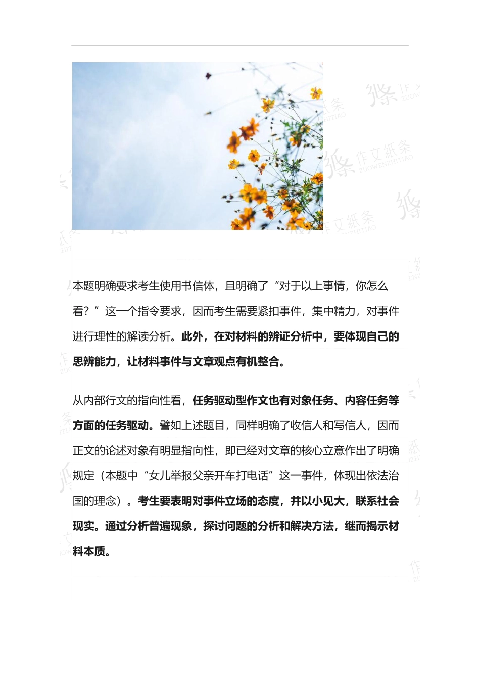 高中作文技法之【任务驱动型写作】.pdf_第3页