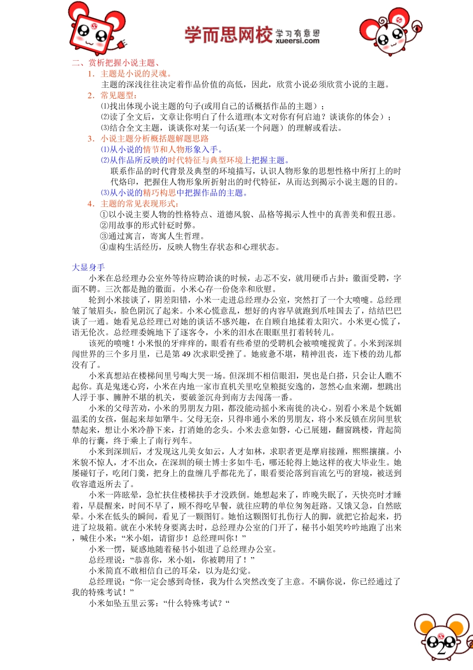 小说：故事情节的梳理及主题的把握.pdf_第2页