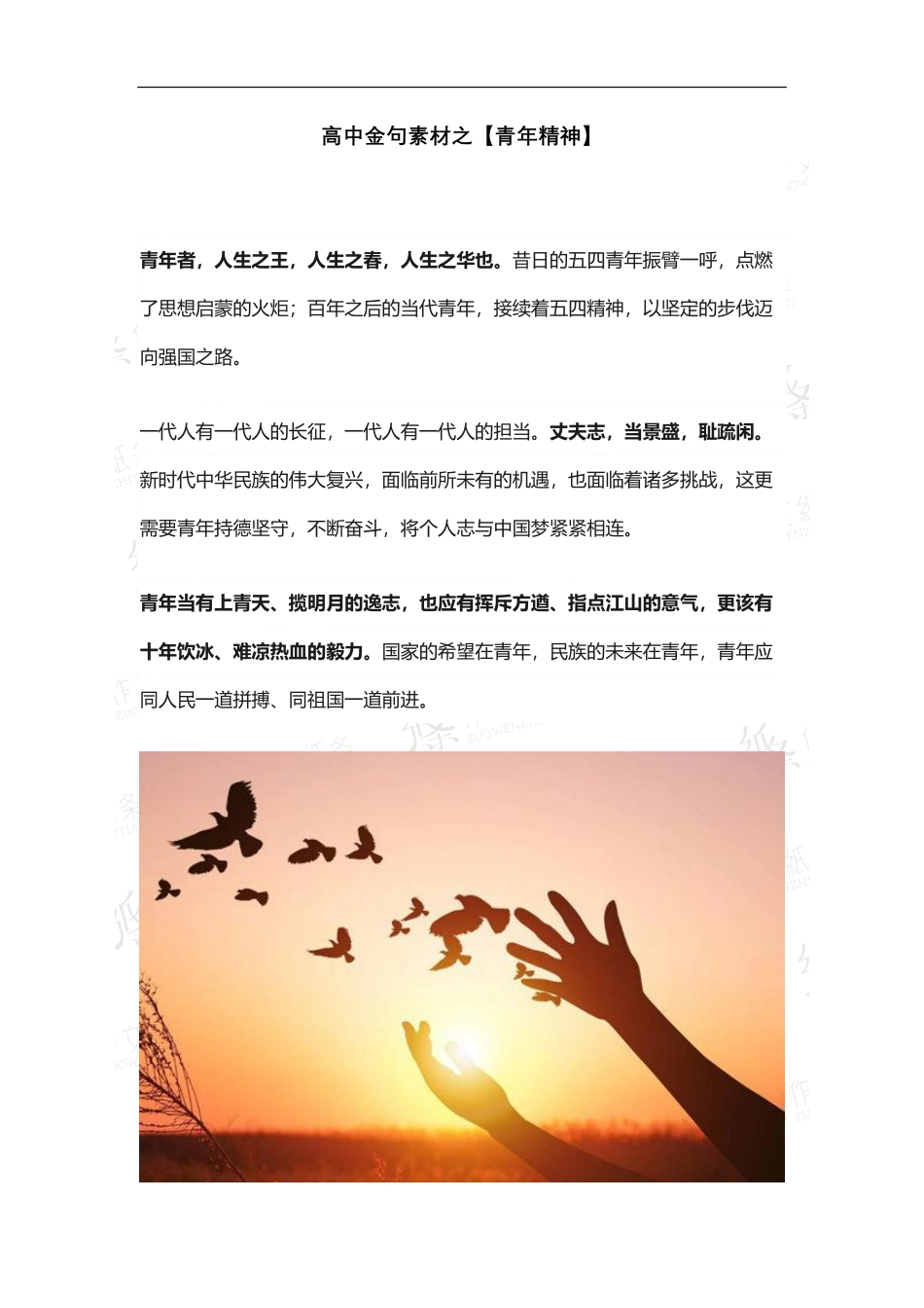 高中金句素材之【青年精神】.pdf_第1页