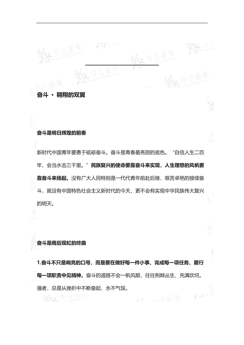 高中金句素材之【青年精神】.pdf_第2页
