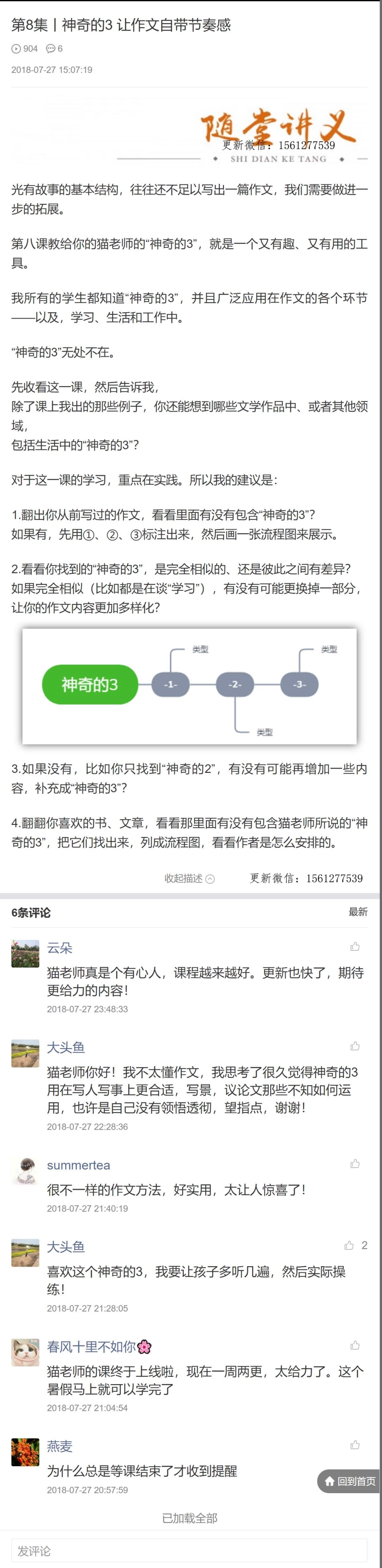 第08集丨神奇的3 让作文自带节奏感.pdf_第1页